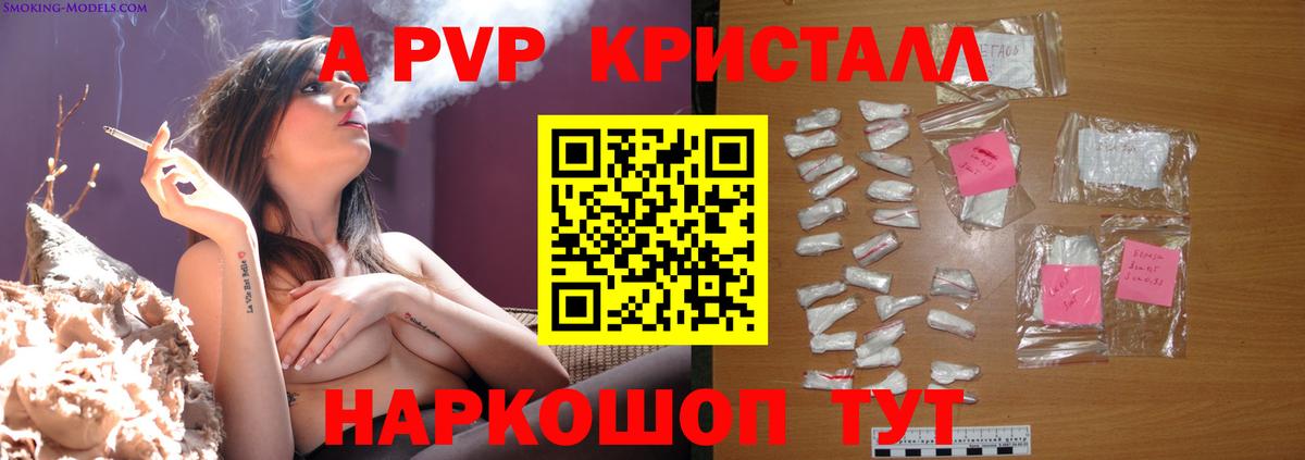 APVP Crystall  Кызыл  Alfa_PVP  APVP СК КРИС  А ПВП VHQ 