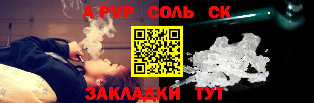 Alpha PVP Соль  Вход с VPN  Кызыл  APVP СК КРИС  Alfa_PVP VHQ 