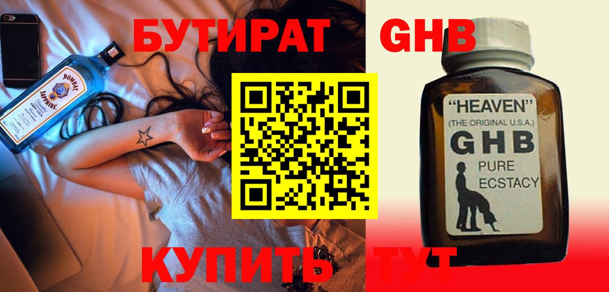 Бутират 1.4BDO  БУТИРАТ  Кызыл 