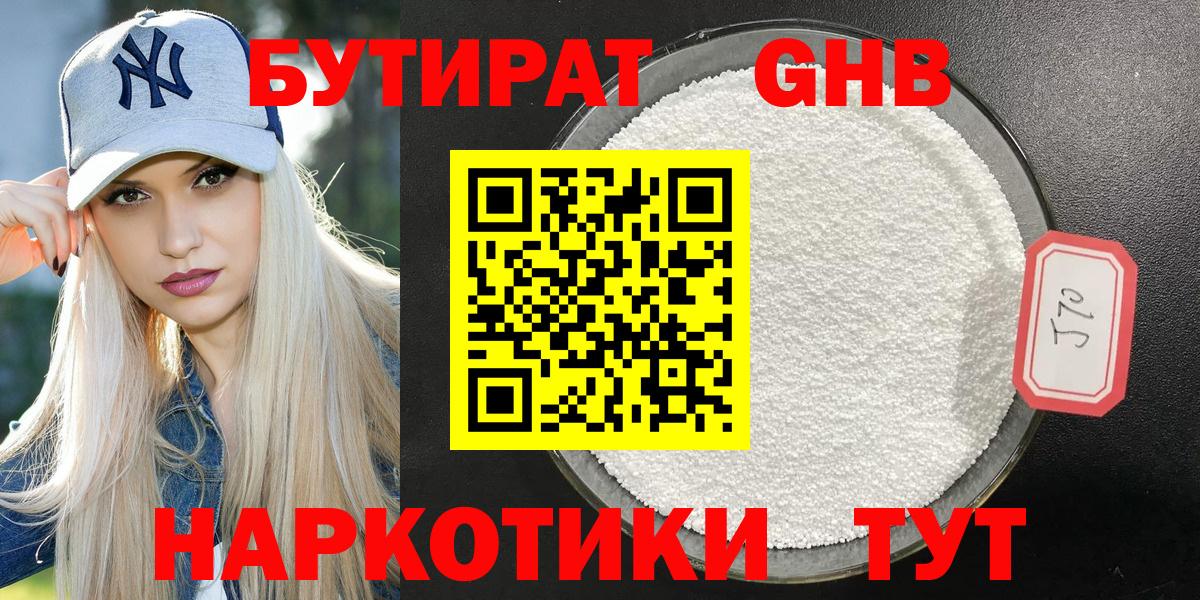 Бутират бутик  Вход с VPN  Кызыл 