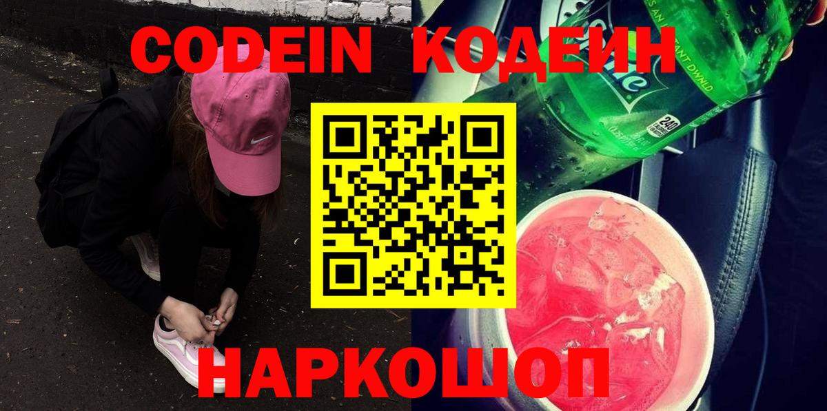 Кодеиновый сироп Lean Purple Drank Кызыл