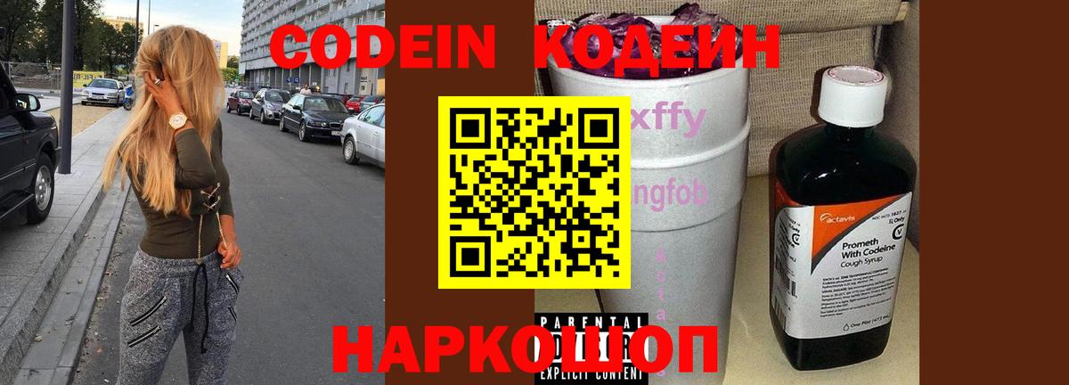 Кызыл  Codein Purple Drank  Вход с VPN 