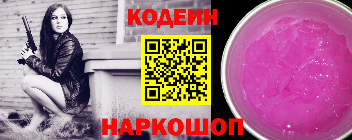 Кодеин Purple Drank  Кызыл  Codein Purple Drank 