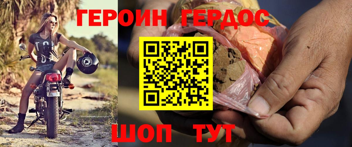 ГЕРОИН хмурый Кызыл