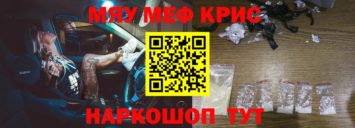Меф  МЯУ-МЯУ mephedrone  Кызыл  Мефедрон 4 MMC 