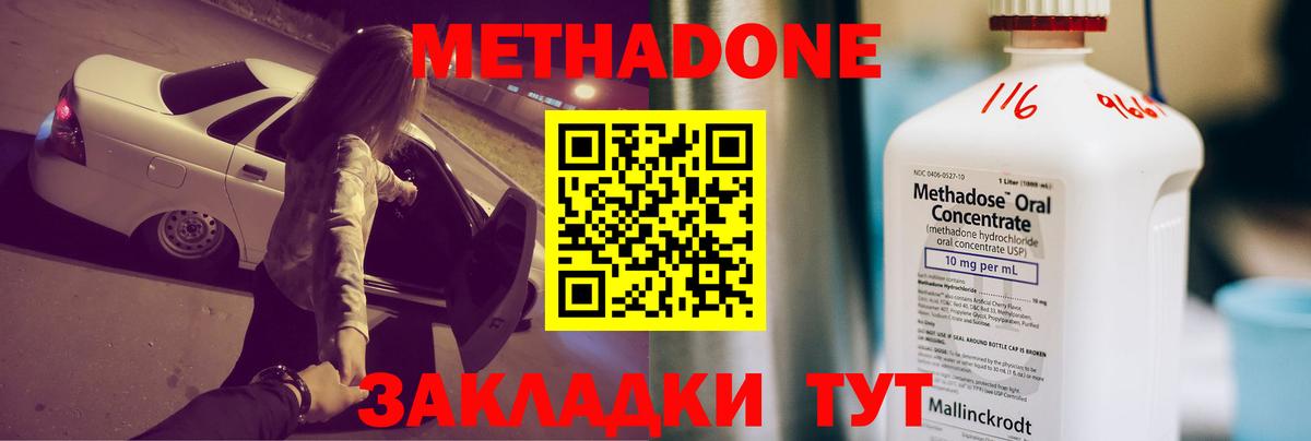 Метадон methadone  MEGA как зайти  Кызыл  Вход с VPN 