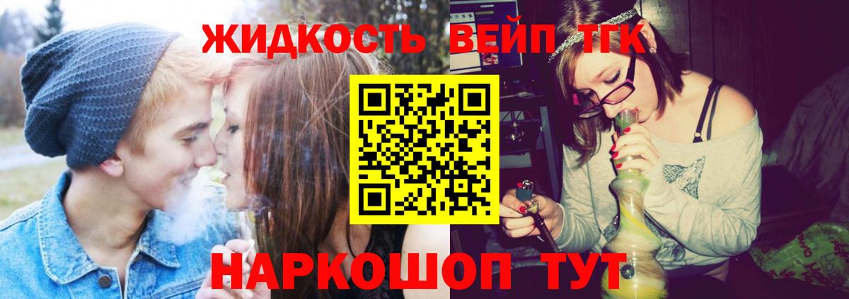 ТГК вейп Кызыл